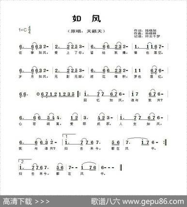 如风（陆晓旭词孙晓林曲） - 陆晓旭|孙晓林