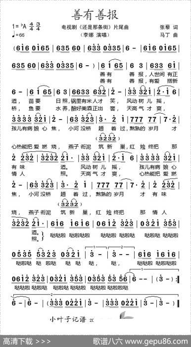 善有善报（电视剧《还是那条街》片尾曲） - 张藜|马丁