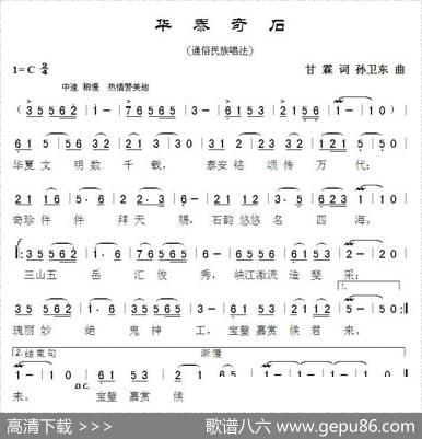 华泰奇石（甘霖词孙卫东曲） - 甘霖|孙卫东