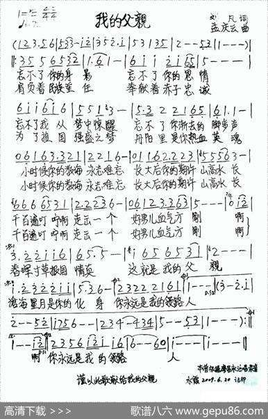 我的父亲（刘凡词孟庆云曲） - 刘凡|孟庆云
