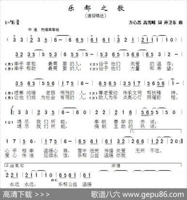 乐都之歌（方心思高雪峰词孙卫东曲） - 方心思高雪峰|孙卫东