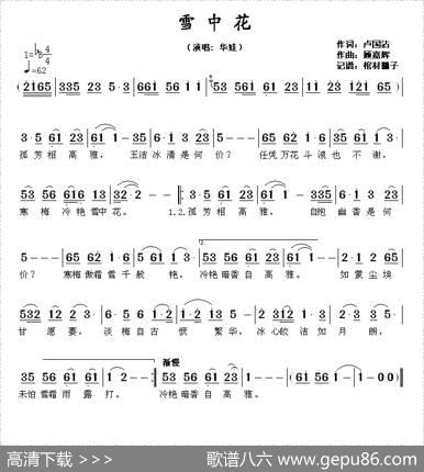 雪中花（卢国沾词顾嘉辉曲） - 卢国沾|顾嘉辉