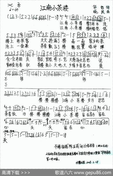 江南小茶楼（华也词晓其曲） - 华也|晓其