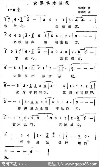 女黑侠木兰花 - 郑国江|顾嘉辉