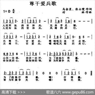 尊干爱兵歌 - 马金星|付林