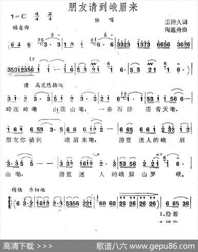 朋友请到峨眉来 - 王持久|陶嘉舟