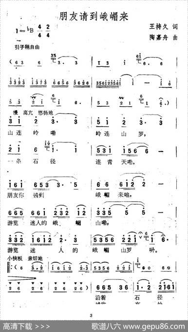 朋友请到峨眉来 - 王持久|陶嘉舟