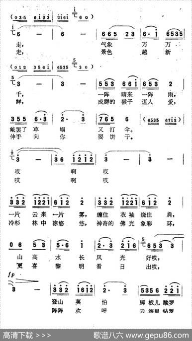 朋友请到峨眉来 - 王持久|陶嘉舟