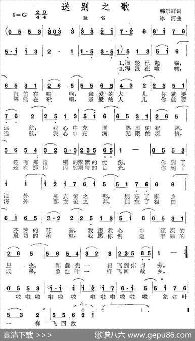 送别之歌 - 韩乐群|冰河