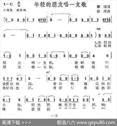 年轻的朋友唱一支歌（瞿琮词徐琦曲） - 瞿琮|徐琦