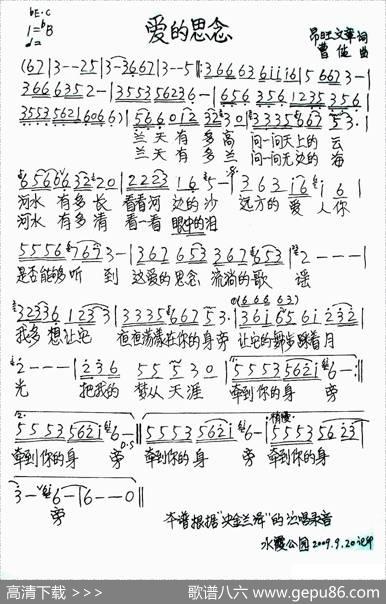 爱的思念 - 昂旺文章|曹健
