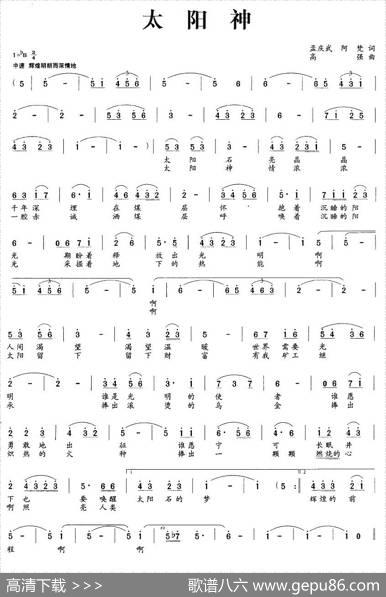 太阳神 - 孟庆武、阿梵|高强