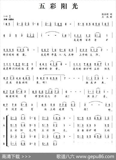 五彩阳光 - 张本刚|王池