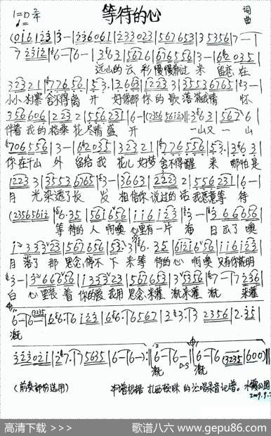 等待的心