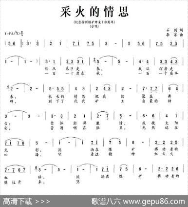采火的情思（纪念徐州煤矿开采110周年） - 石剑|李洋