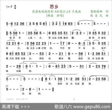 思乡--电视剧《松花江上》片尾曲 - 葛根塔娜|张宏光