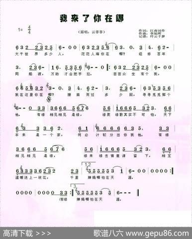 我来了你在哪 - 江南词作|李旭辉