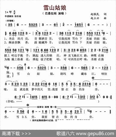 雪山姑娘（赵铁民词赵立兴曲） - 赵铁民|赵立兴