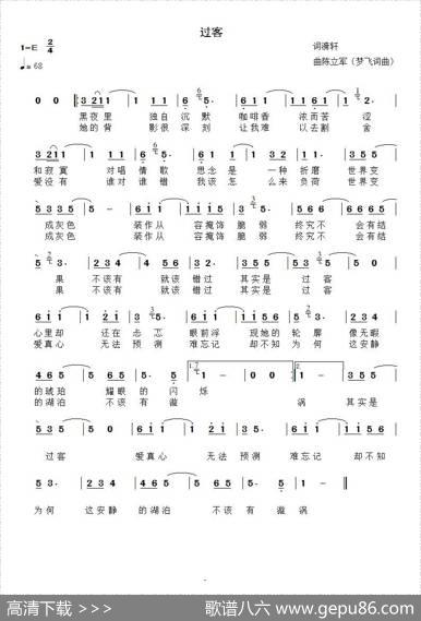 过客（漪轩词陈立军曲） - 漪轩|陈立军