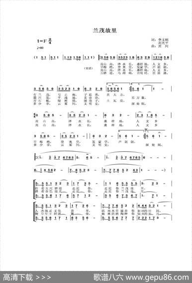 兰茂故里（合唱） - 李文炳刘光平|黄河