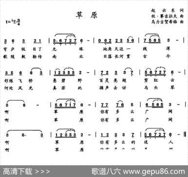 草原（赵云东词牧·赛吉拉夫曲） - 赵云东|牧·赛吉拉夫