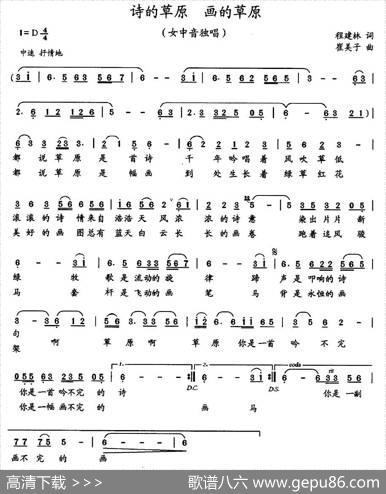 诗的草原画的草原（程建林词崔美子曲） - 程建林|崔美子