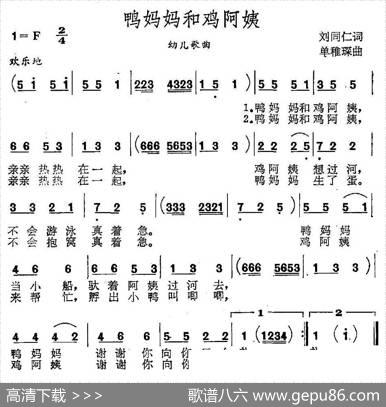 鸭妈妈和鸡阿姨 - 刘同仁|单稚琛