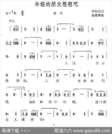年轻的朋友想想吧 - 李朝润|汤重稀