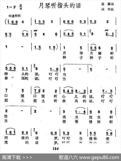 月琴听指头的话（蓝疆词成林曲） - 蓝疆|成林