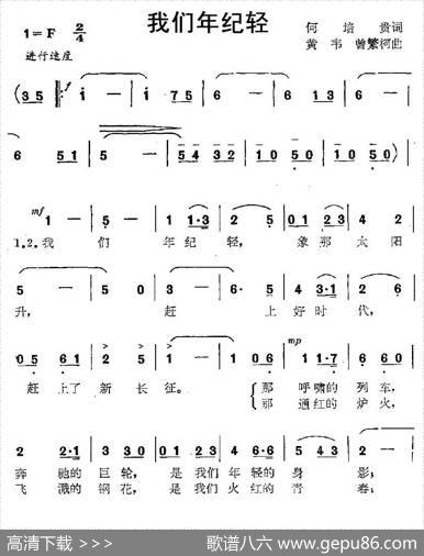 我们年纪轻 - 何培贵|黄韦
