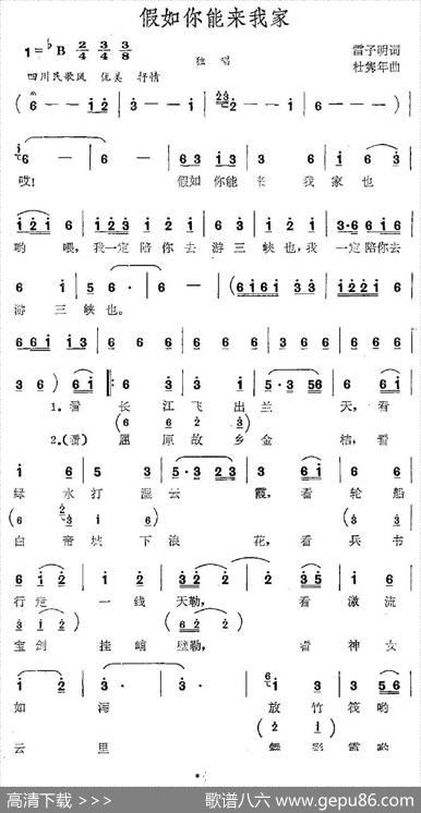 假入你能来我家 - 雷子明|杜隽年