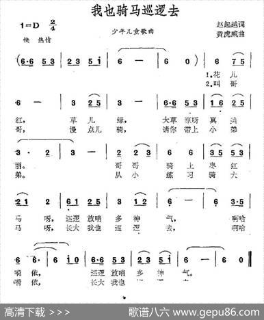 我也骑马巡逻去|黄虎威