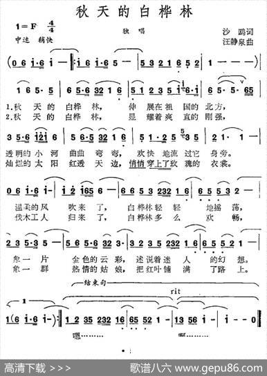 秋天的白桦林（沙鸥词王静泉曲） - 沙鸥|王静泉