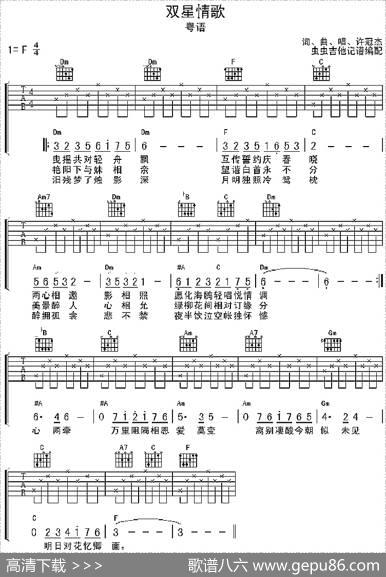 双星情歌（虫虫吉他编配版）|许冠杰词曲、虫虫吉他编配