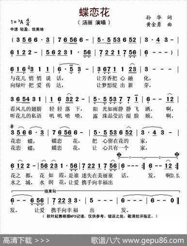 蝶恋花（孙华词黄金永曲） - 孙华|黄金永