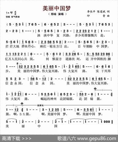 美丽中国梦（李长平陈道斌词印青曲） - 李长平陈道斌|印青