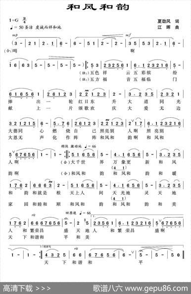 和风和韵（王丽达演唱） - 夏劲风|江晖