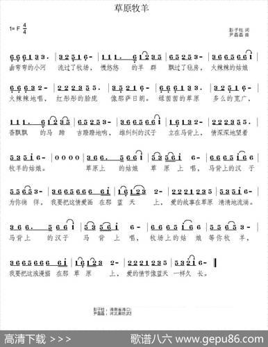 草原牧羊（彭子柱词尹磊磊曲） - 彭子柱|尹磊磊