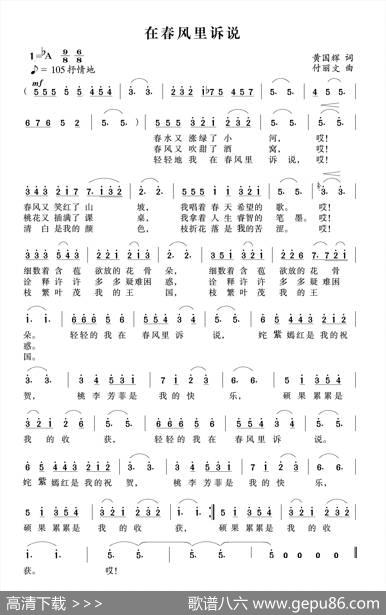 我在春风里诉说 - 黄国辉|付丽文