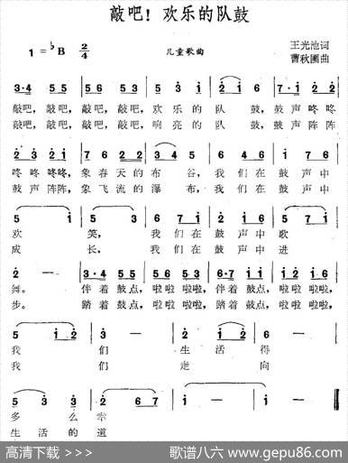 敲吧，快乐的队鼓 - 王光池|曹秋圃