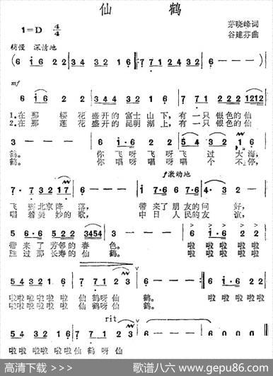仙鹤（茅晓峰词谷建芬曲） - 茅晓峰|谷建芬