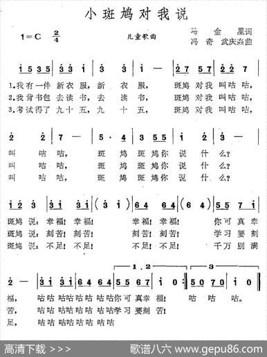 小斑鸠对我说（马金星词冯奇武庆森曲） - 马金星|冯奇武庆森