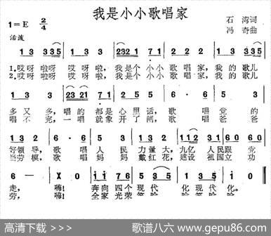 我是小小歌唱家（石湾词冯奇曲） - 石湾|冯奇