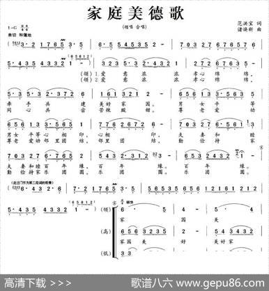 家庭美德歌 - 范洪宝|诸焕新