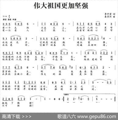 伟大祖国更加坚强 - 李中萱|秦学洲