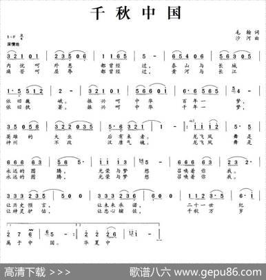 千秋中国（毛翰词沙河曲） - 毛翰|沙河