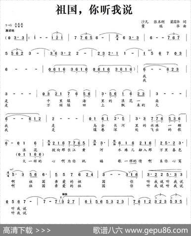 祖国，你听我说（沙凡、张本刚、梁国华词董瑞华曲） - 沙凡、张本刚、梁国华|董瑞华