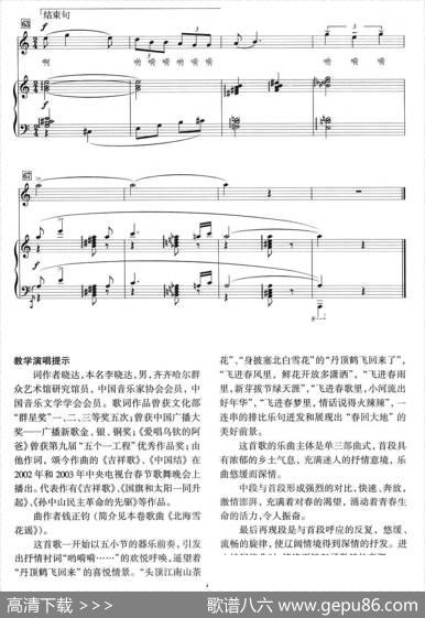 春，丹顶鹤飞回来了（正谱） - 晓达|钱正钧