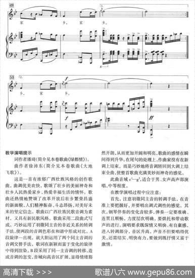 美丽神奇的地方（蔡世贤配伴奏版、正谱） - 潘琦|徐沛东