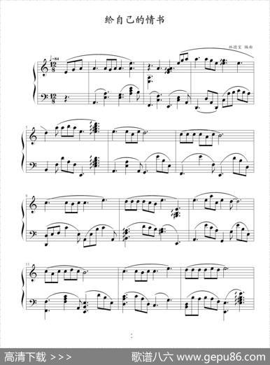 给自己的情书|林德宝编曲